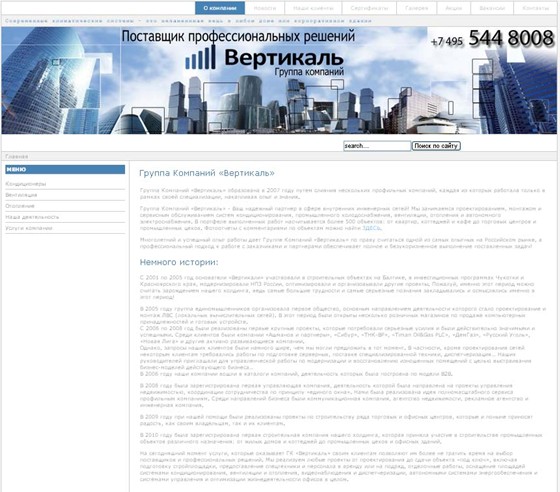 ГРУППА КОМПАНИЙ «ВЕРТИКАЛЬ»: Группа Компаний «Вертикаль» 