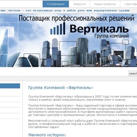ГРУППА КОМПАНИЙ «ВЕРТИКАЛЬ»: Группа Компаний «Вертикаль» 