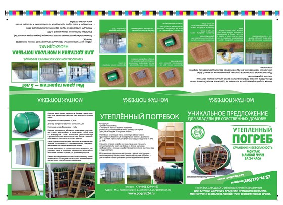 Компания " Утепленный Погреб ": http://www.pogreb24.ru/