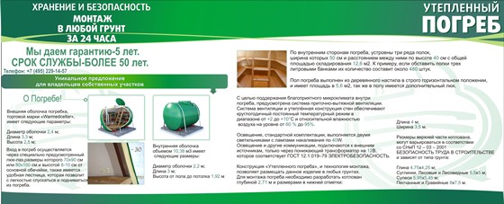 Компания " Утепленный Погреб ": http://www.pogreb24.ru/